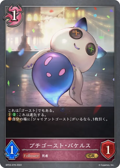 Baccherus, Peppy Ghostie