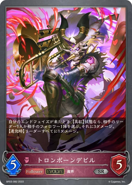Trombone Devil (Evolved)