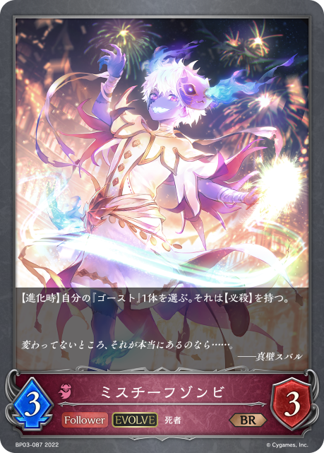 Mischievous Zombie (Evolved)