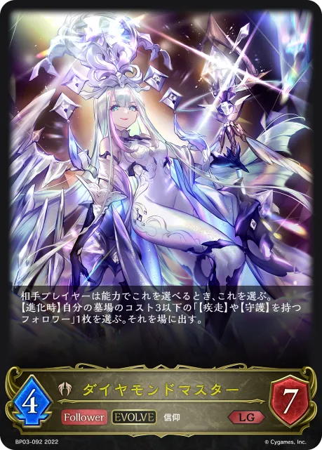 Diamond Master (Evolved)