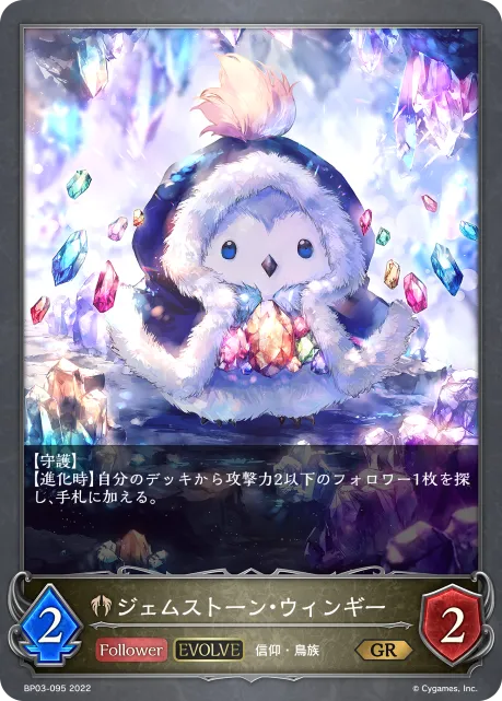 Wingy, Chirpy Gemstone (Evolved)