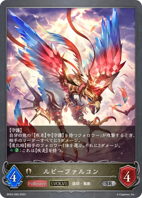 Ruby Falcon (Evolved)