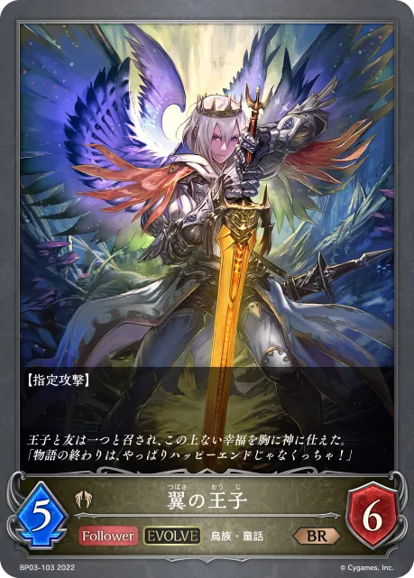 Pinion Prince (Evolved)