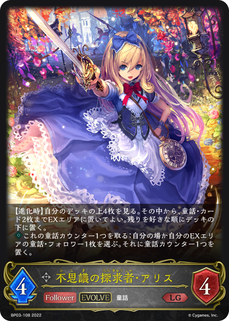 Alice, Wonderland Explorer (Evolved)
