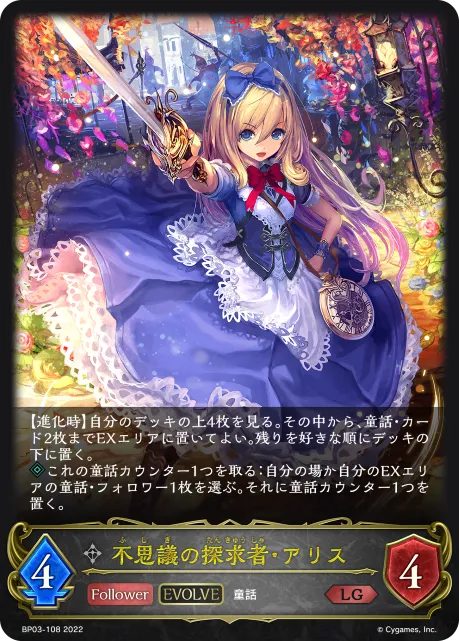 Alice, Wonderland Explorer (Evolved)