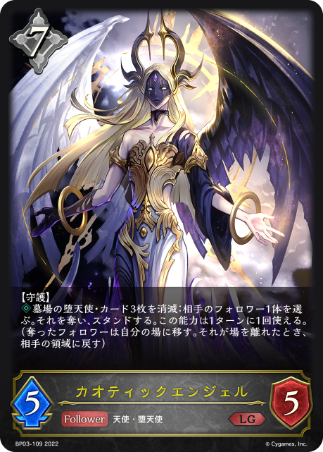 Angel of Chaos