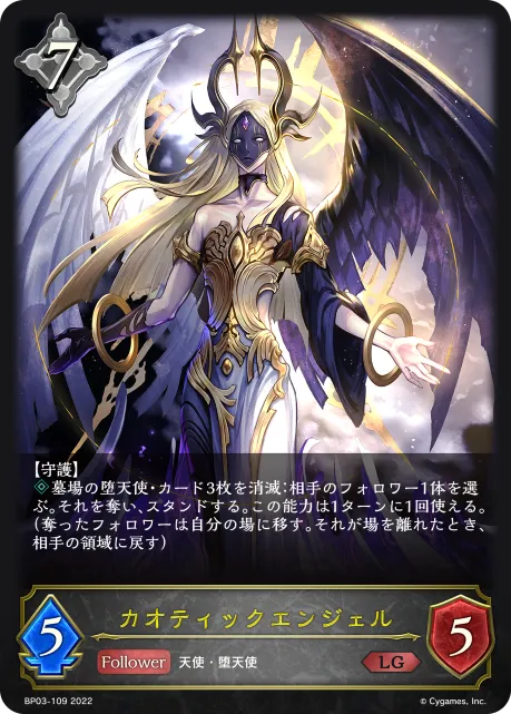 Angel of Chaos