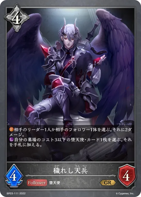 Seraph of Sin