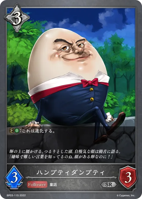 Humpty Dumpty