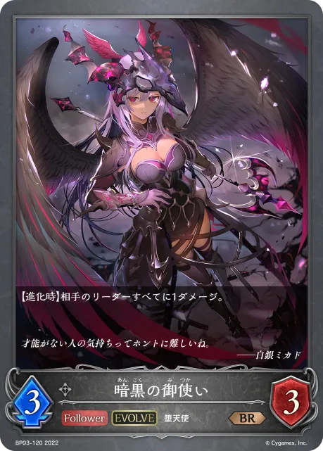 Harbinger of the Night (Evolved)