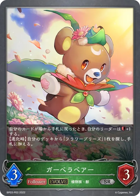 Gerbera Bear (Evolved)