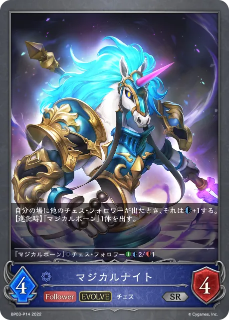 Magical Knight (Evolved)
