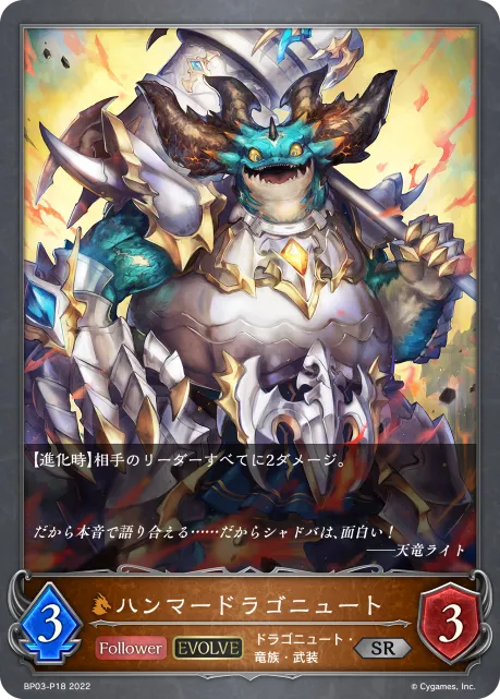 Hammer Dragonewt (Evolved)