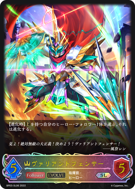 Valiant Fencer (Evolved)