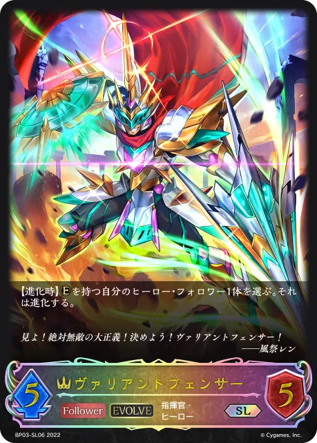 Valiant Fencer (Evolved)