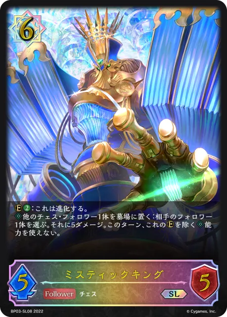 Mystic King