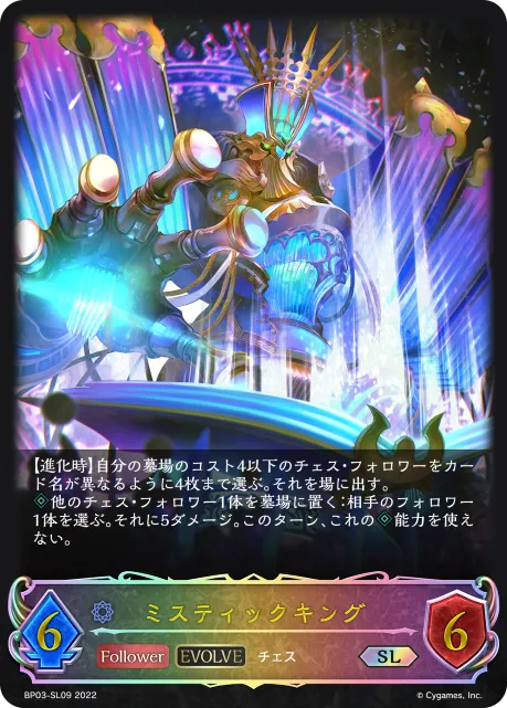 Mystic King (Evolved)