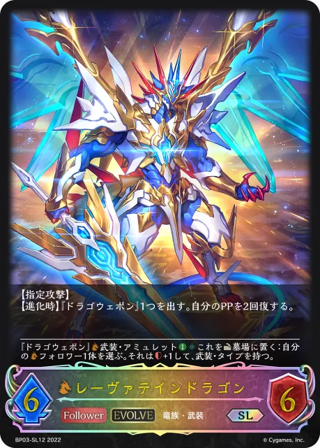 Lævateinn Dragon (Evolved)