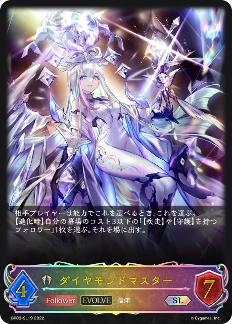 Diamond Master (Evolved)