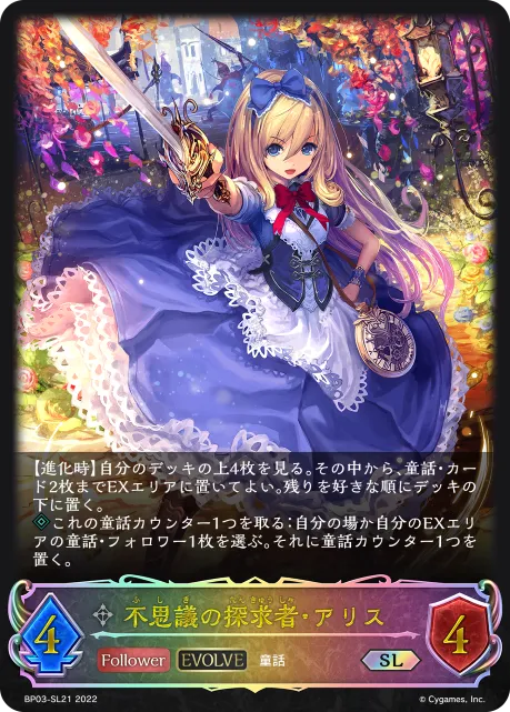 Alice, Wonderland Explorer (Evolved)