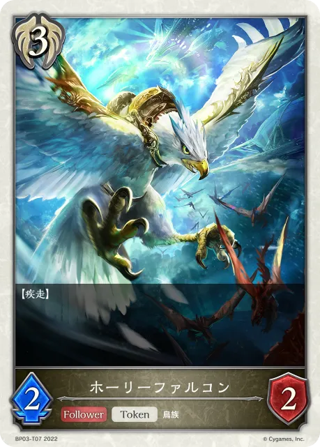 Holy Falcon