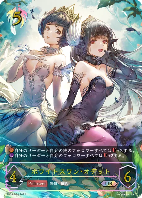 Odette, White Swan