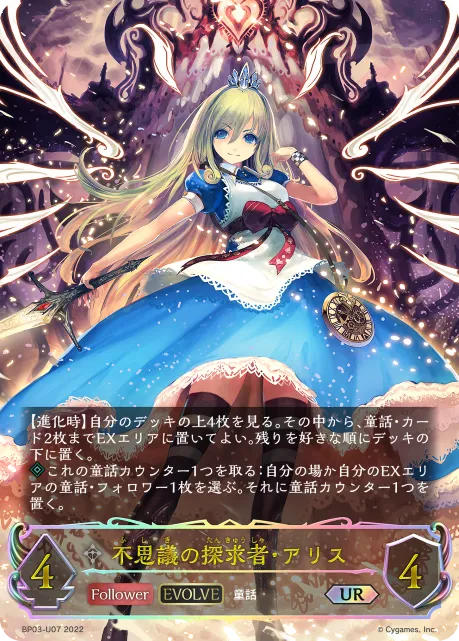 Alice, Wonderland Explorer (Evolved)