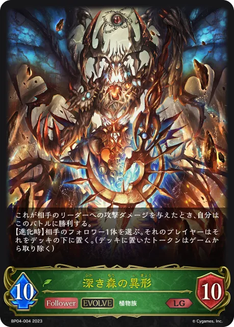 Deepwood Anomaly (Evolved)