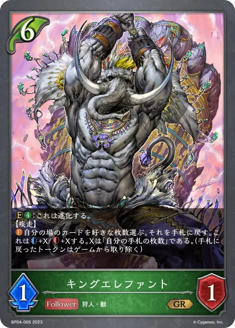 King Elephant