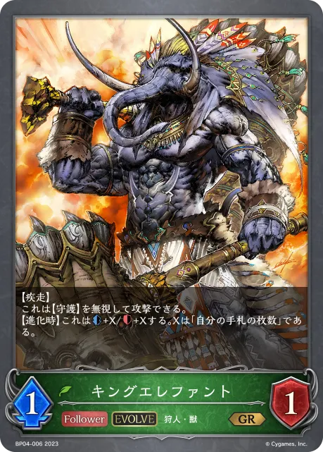 King Elephant (Evolved)