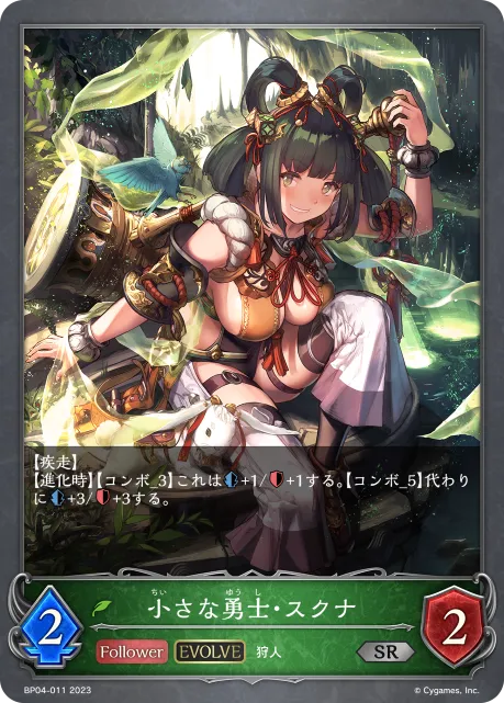 Sukuna, Brave and Small (Evolved)