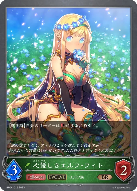 Fita the Gentle Elf (Evolved)