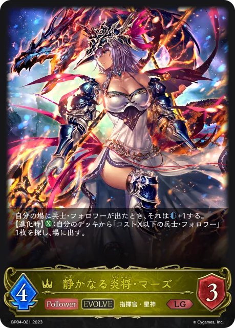 Mars, Silent Flame General (Evolved)