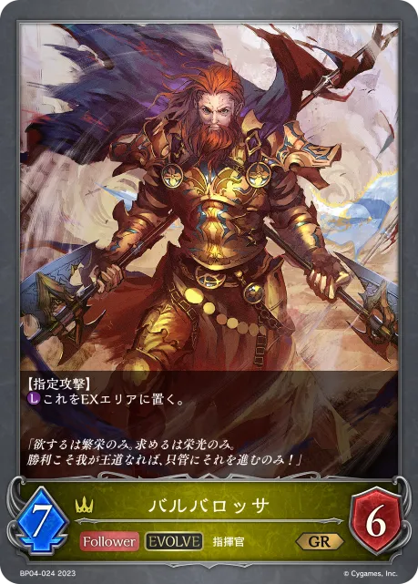 Barbarossa (Evolved)