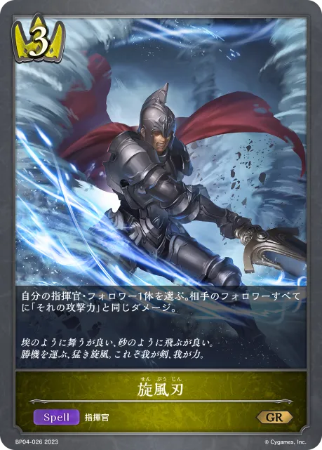 Cyclone Blade