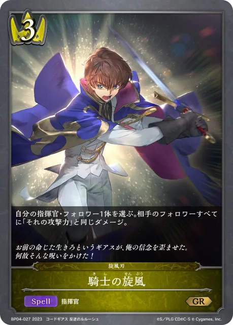 Chivalrous Charge