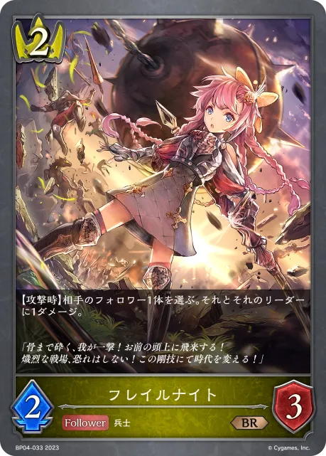 Flail Knight