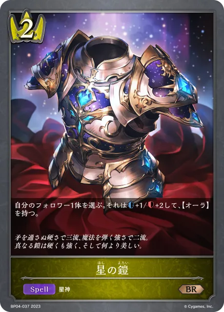 Armor of the Stars