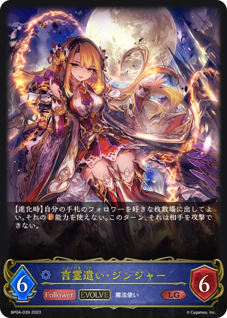 Wordwielder Ginger (Evolved)
