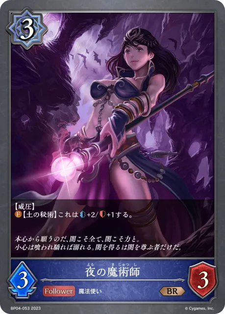 Mage of Nightfall