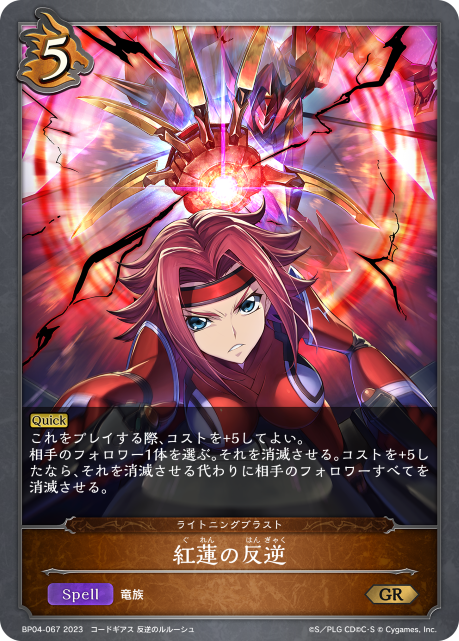 Guren Revolt