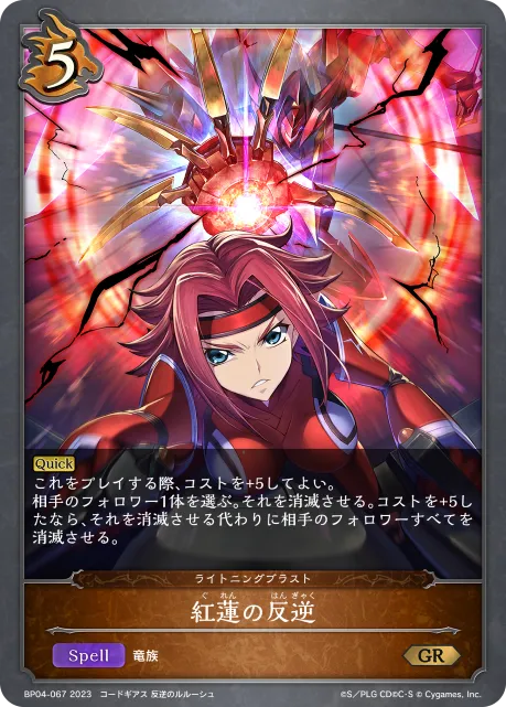 Guren Revolt