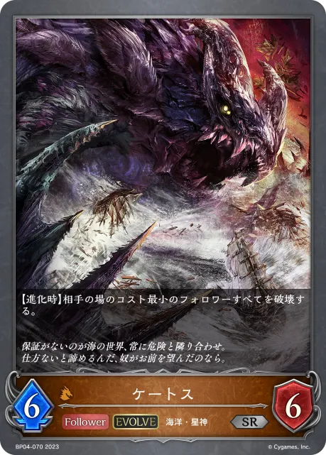Cetus (Evolved)