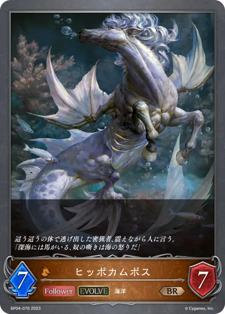 Hippocampus (Evolved)