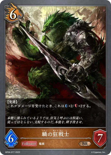 Scaled Berserker