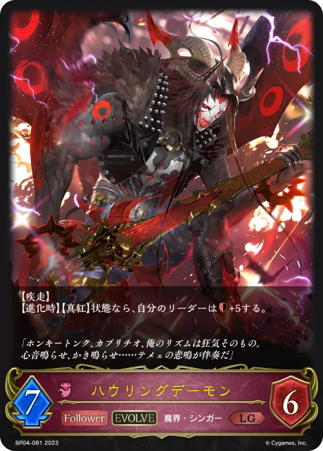 Howling Demon (Evolved)