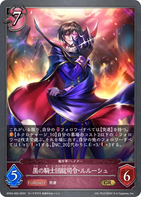 Lelouch, Leader of the Black Knights