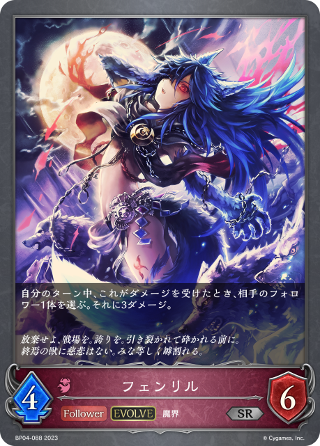 Fenrir (Evolved)