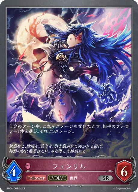 Fenrir (Evolved)