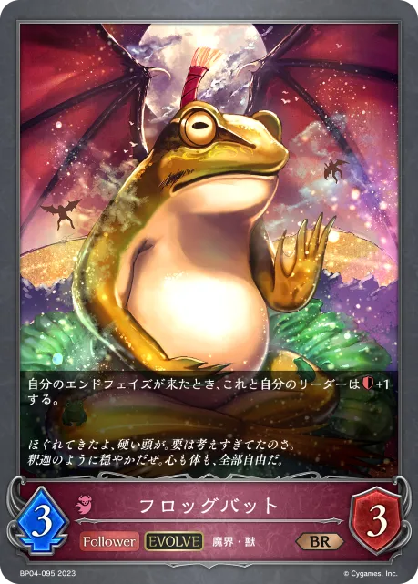 Frogbat (Evolved)